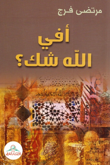 أ في الله شك؟