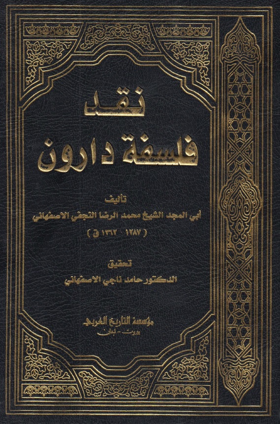 نقد فسسلفة دارون