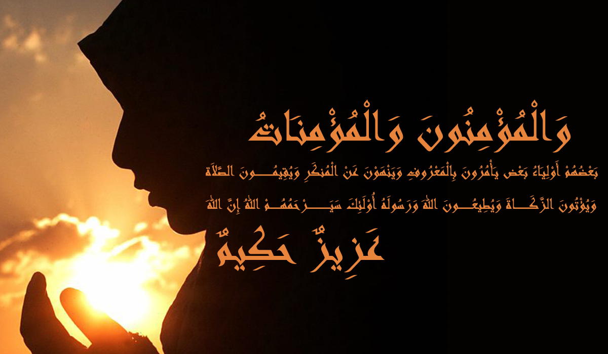 مفاهيم "التولي" و "التبري" في القرآن الكريم