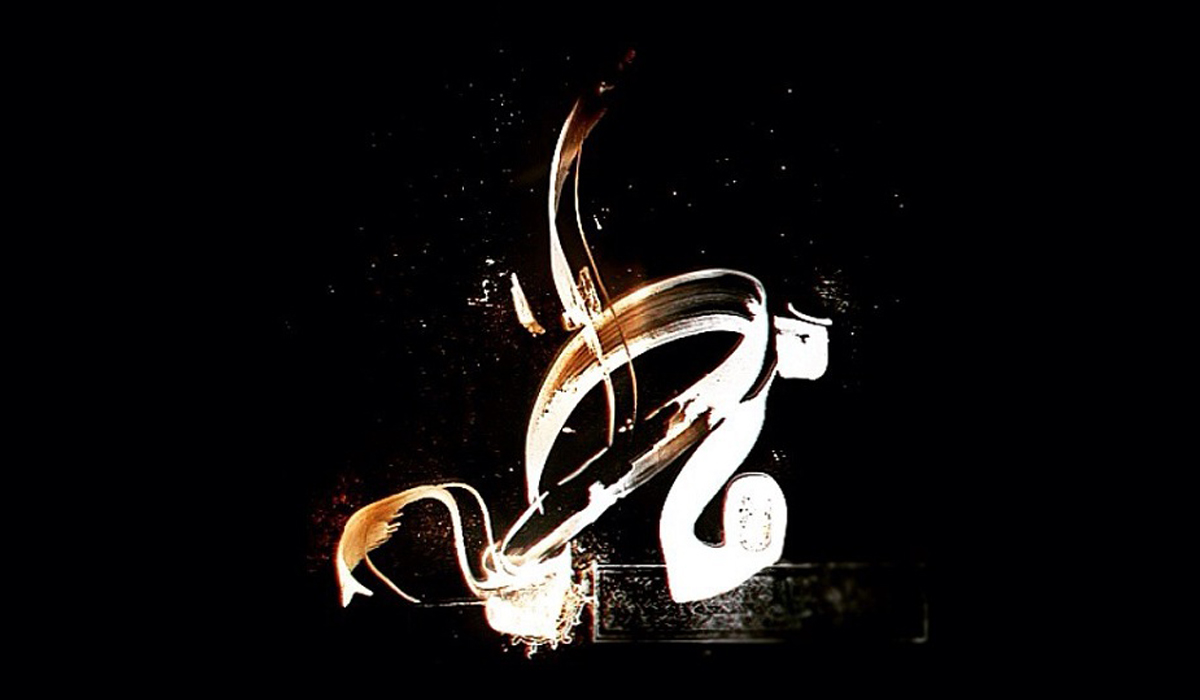 فاطمة الزهراء عليها السلام... سيدة نساء العالمين