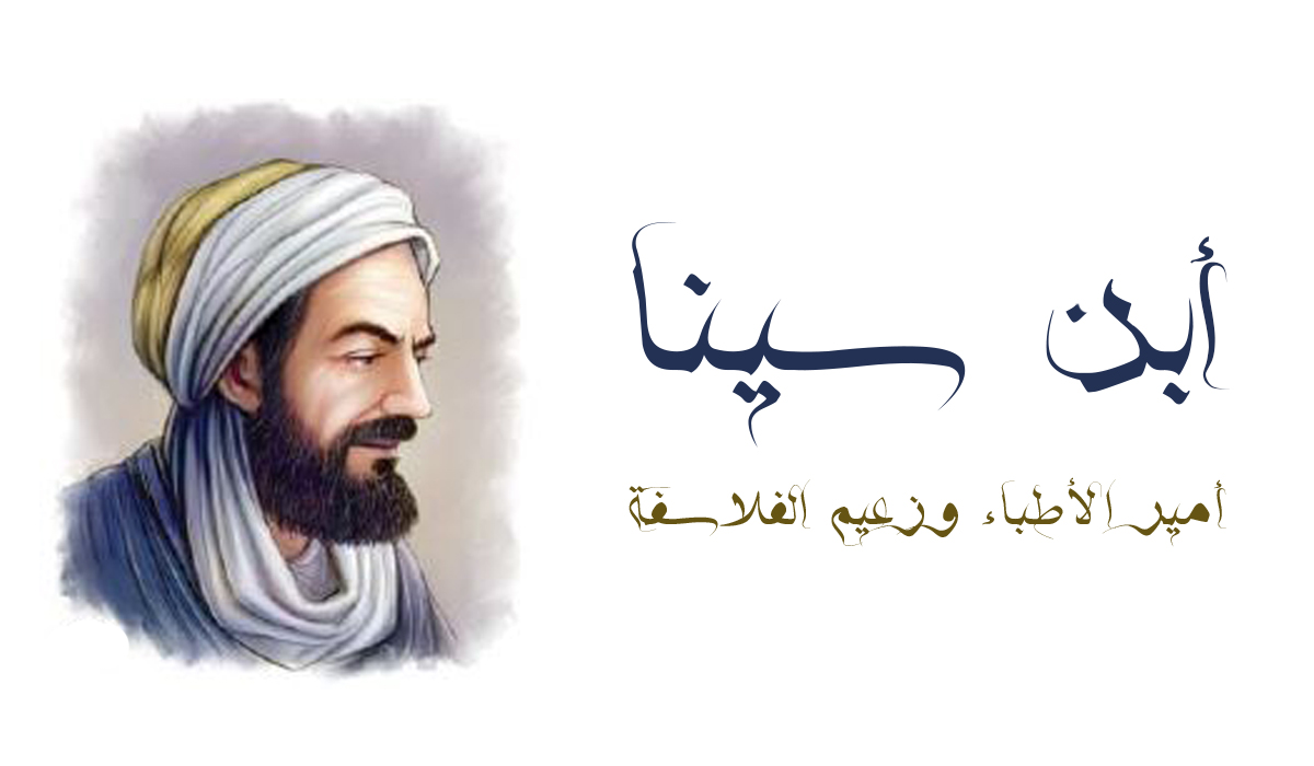 ابن سينا.. امير الأطباء وزعيم الفلاسفة