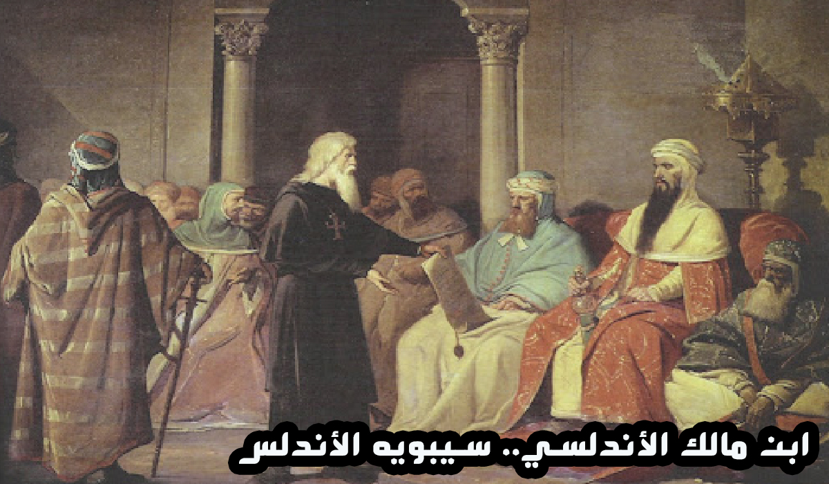 ابن مالك الأندلسي.. سيبويه الأندلس