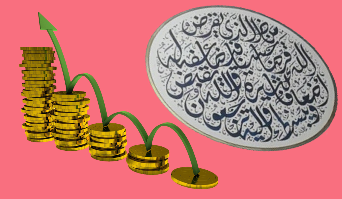 فعالية الاقتصاد الإسلامي، عناصر التكوين والوظيفة وأسس الرقابة