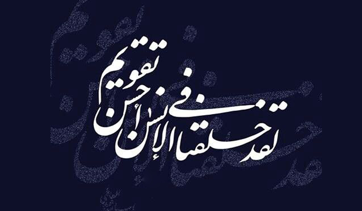 كيف نظر وعالج الإسلام ظاهرتي "التخنيث" و "المثليّة"