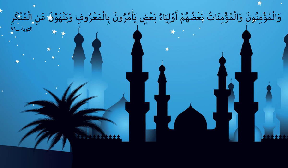 ما هو المعروف؟ وما هو المنكر؟