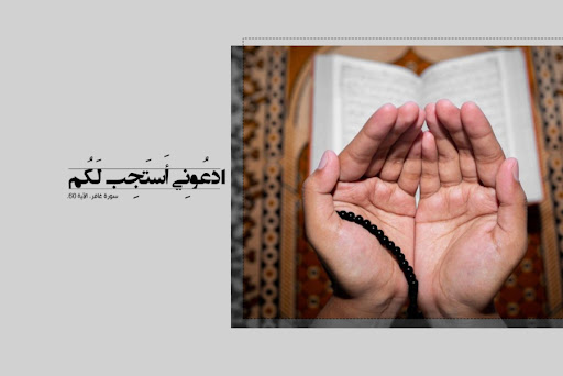 مصداقيّة القرآن، عدم استجابة الدعاء نموذجاً!!